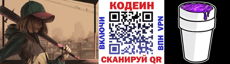 Codein напиток Lean (лин)  Купить  Энем 